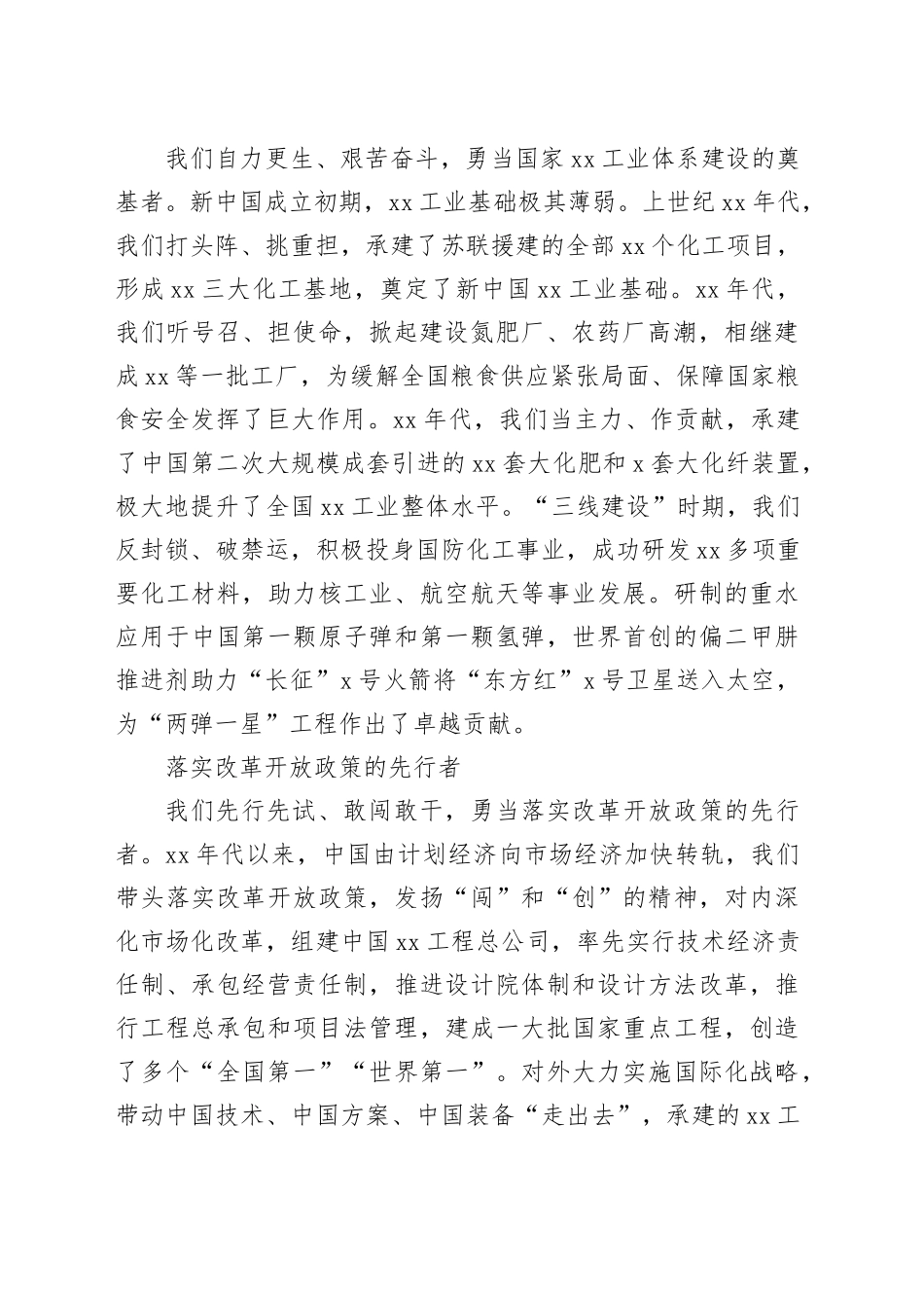 董事长在xx产业链融合发展推进会上的致辞（集团公司）_第2页