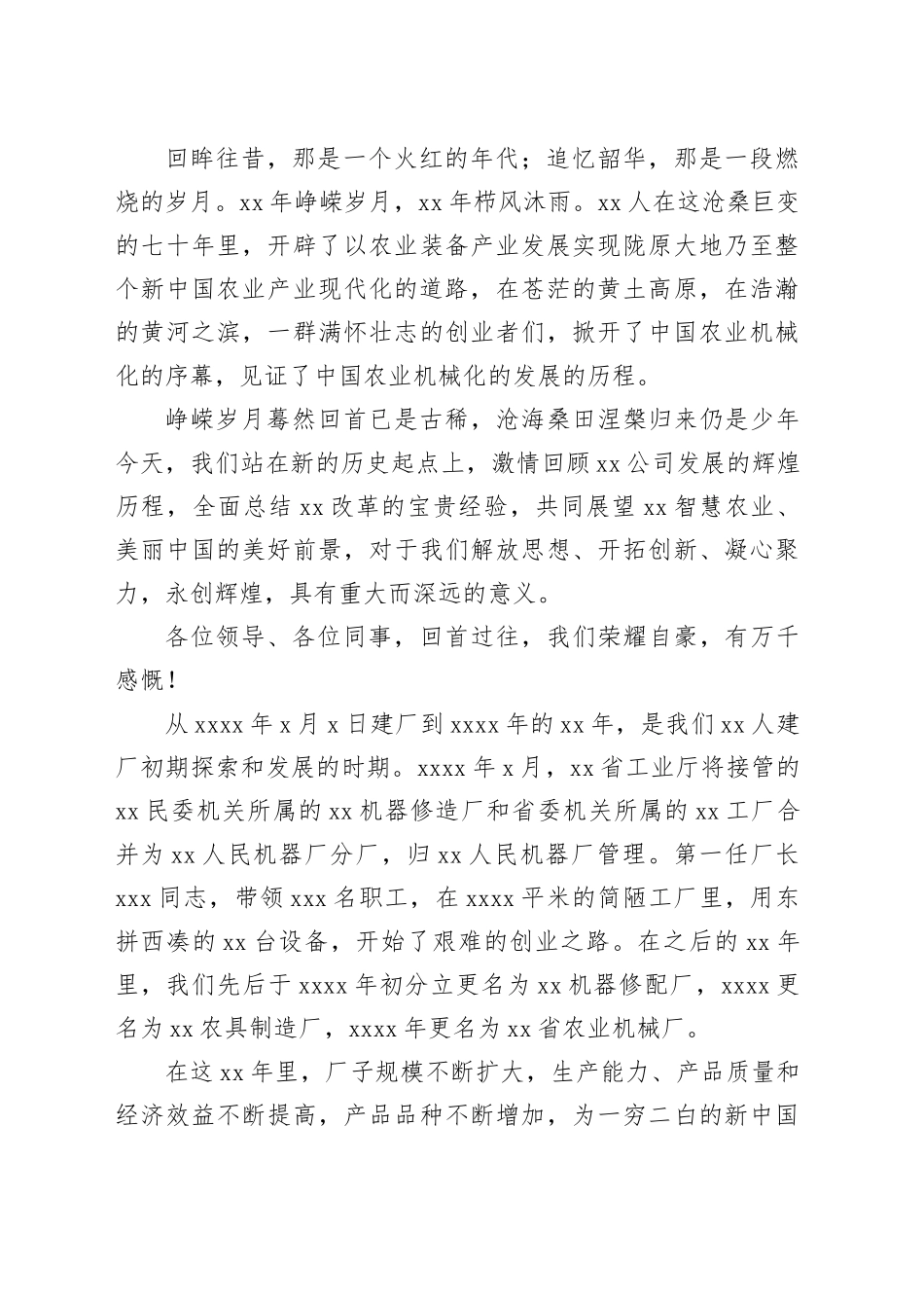 董事长在xx公司建厂xx周庆祝活动上的讲话（集团公司）_第2页
