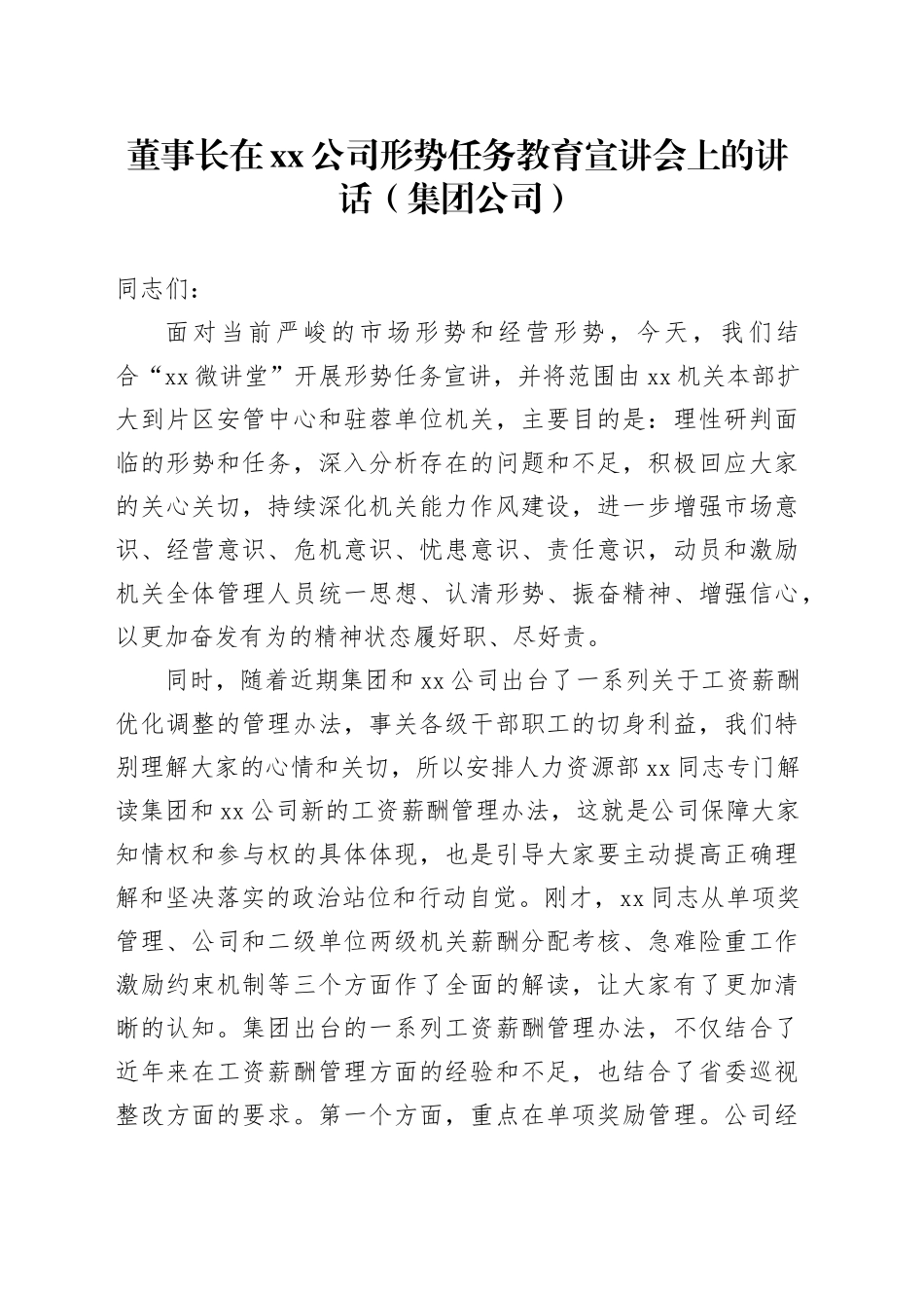 董事长在xx公司形势任务教育宣讲会上的讲话（集团公司）_第1页