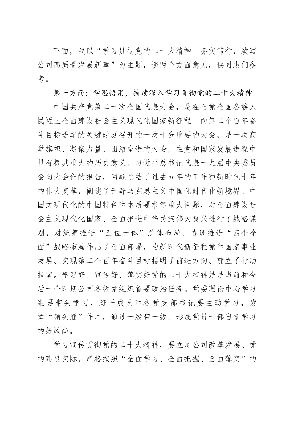 董事长在xx公司职代会暨2023年工作会议上的讲话（集团公司）_第2页