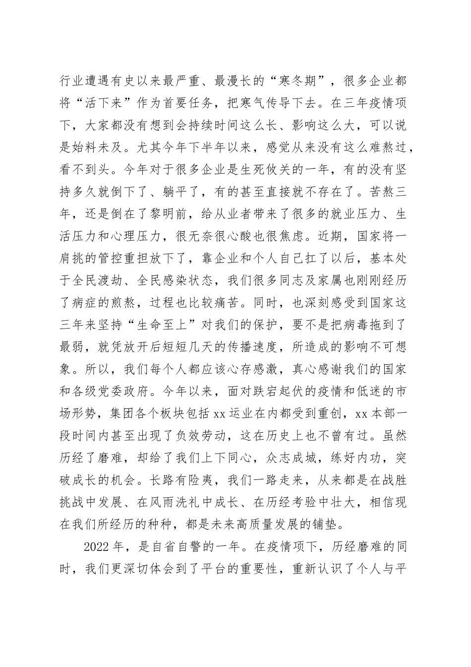 董事长在xx集团职代会暨2023年工作会议上的讲话（集团公司）_第2页