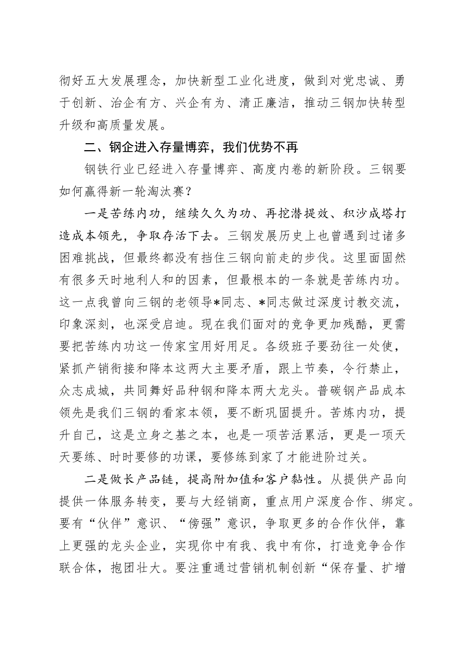 董事长在公司2023年度生产经营工作会上的讲话_第2页