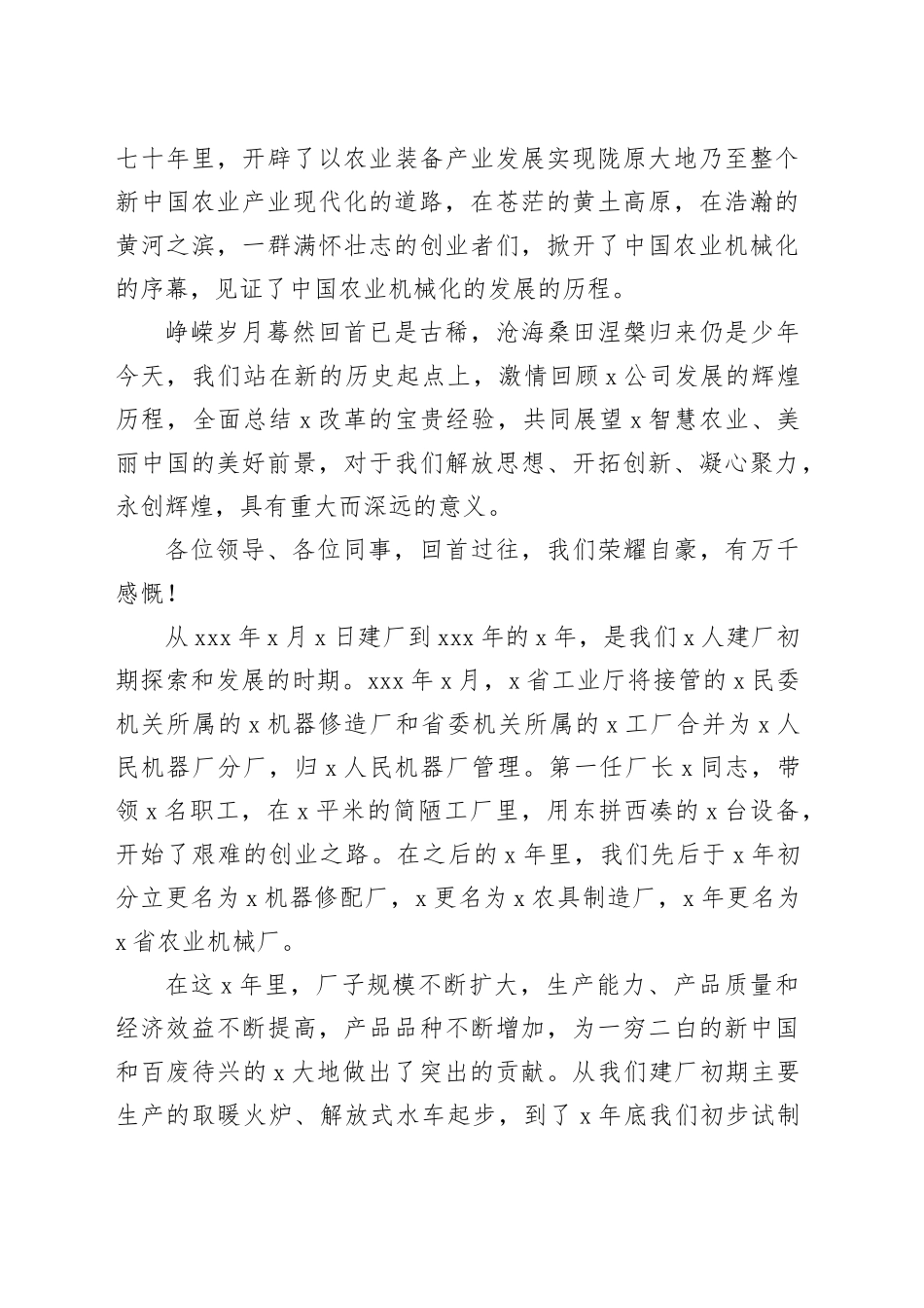 董事长在公司建厂周庆祝活动上的讲话_第2页