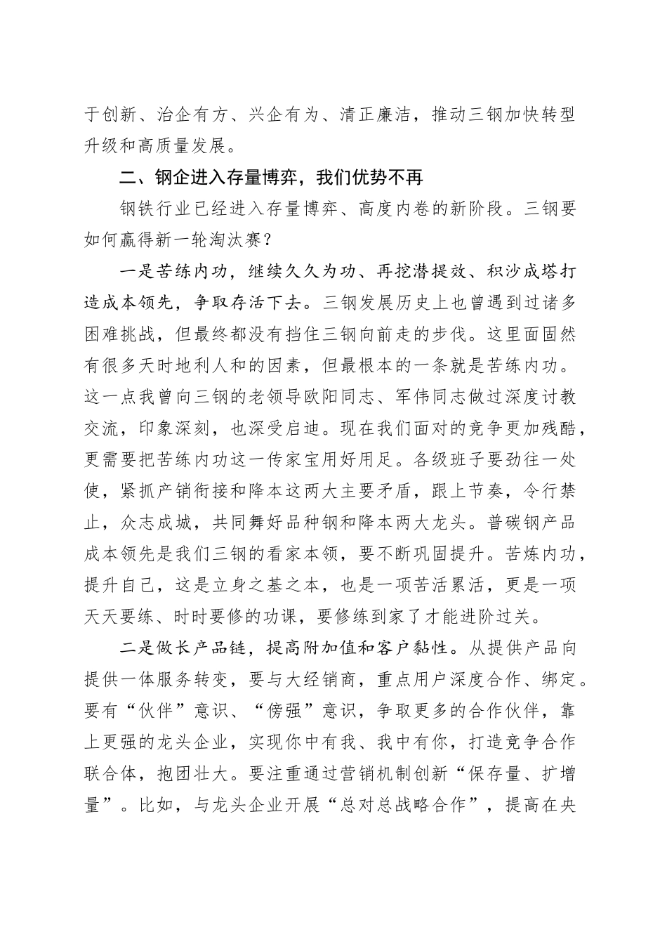 董事长在公司年度生产经营工作会上的讲话_第2页