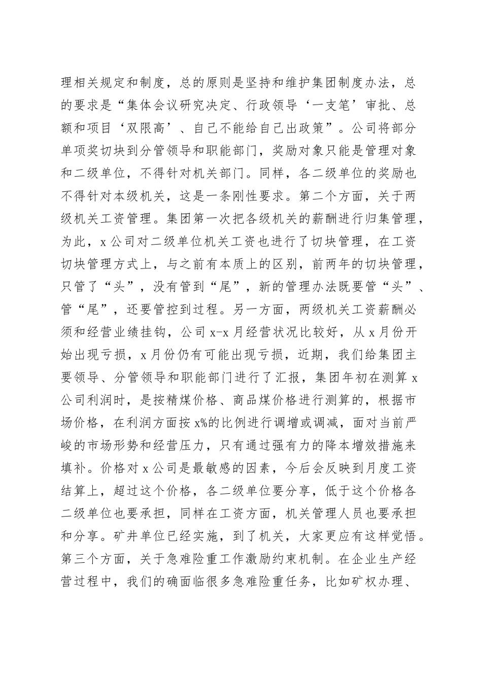 董事长在公司形势任务教育宣讲会上的讲话_第2页