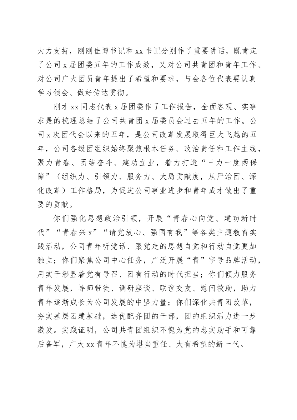 董事长在共青团xx集团有限公司第x次代表大会上的讲话（集团公司）_第2页
