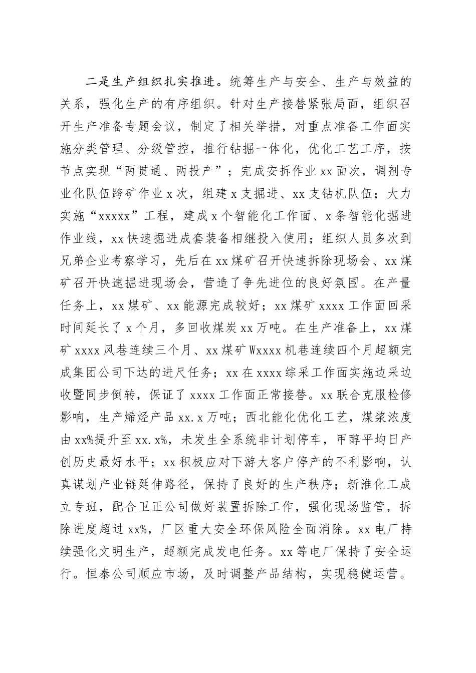 董事长在集团公司下半年经营分析会上的讲话（集团公司）_第2页