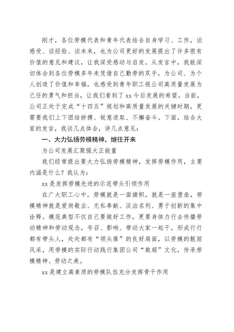 董事长在劳模青年座谈会上的讲话（集团公司）_第2页
