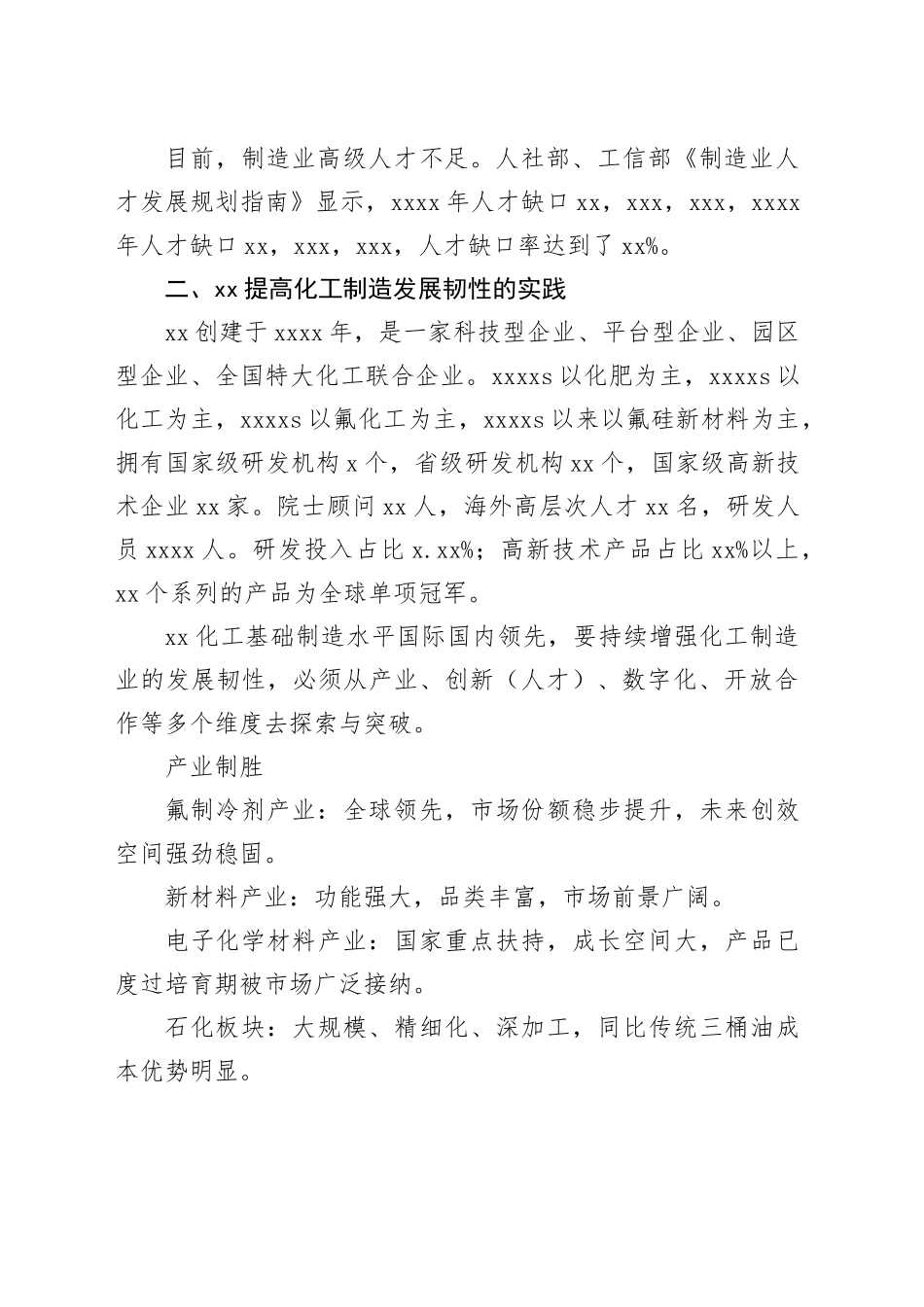 董事长在石油化工大会上的主题发言（集团公司）_第2页