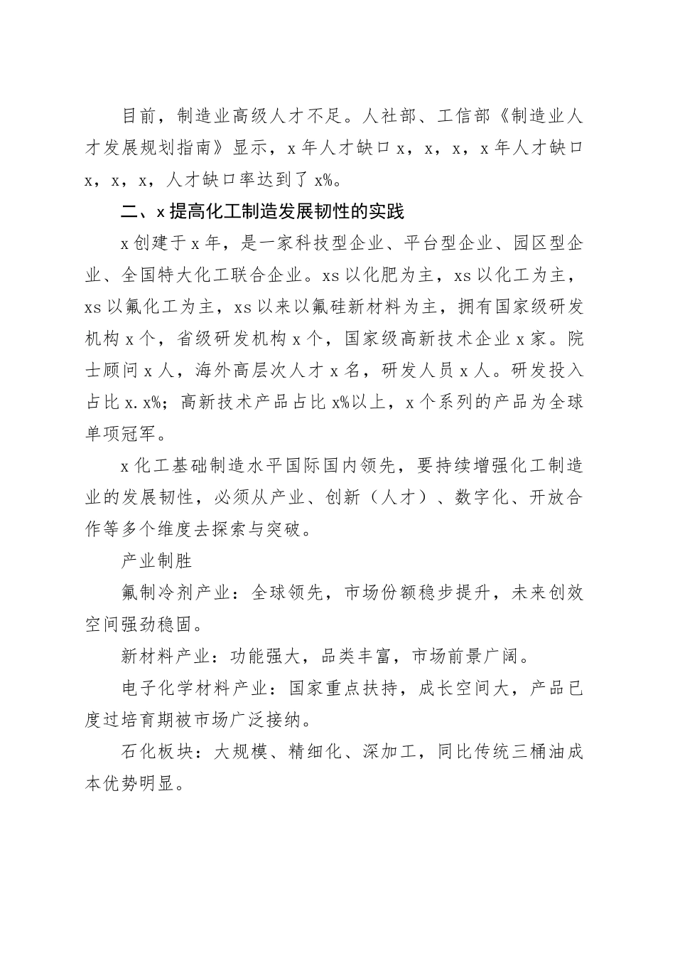 董事长在石油化工大会上的主题发言_第2页