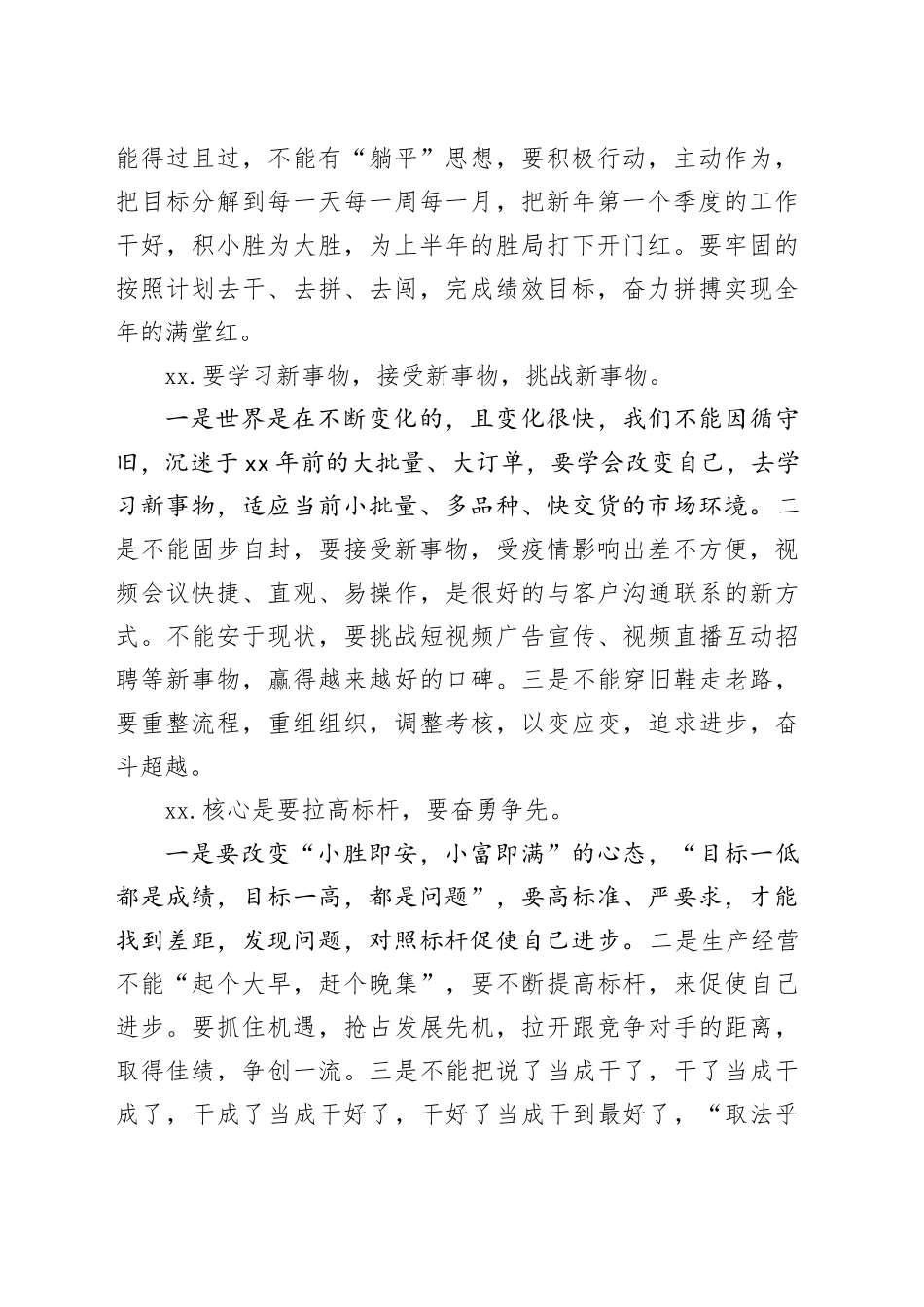 董事长在月度经营计划月度例会上的讲话材料合集（4篇）_第2页