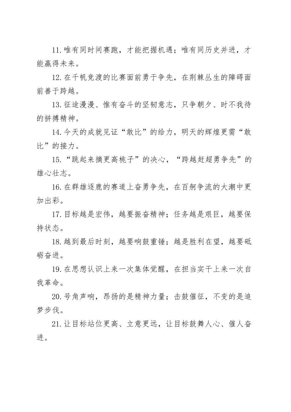 动员激励类过渡句50例_第2页