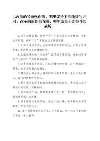 动员激励类过渡句50例