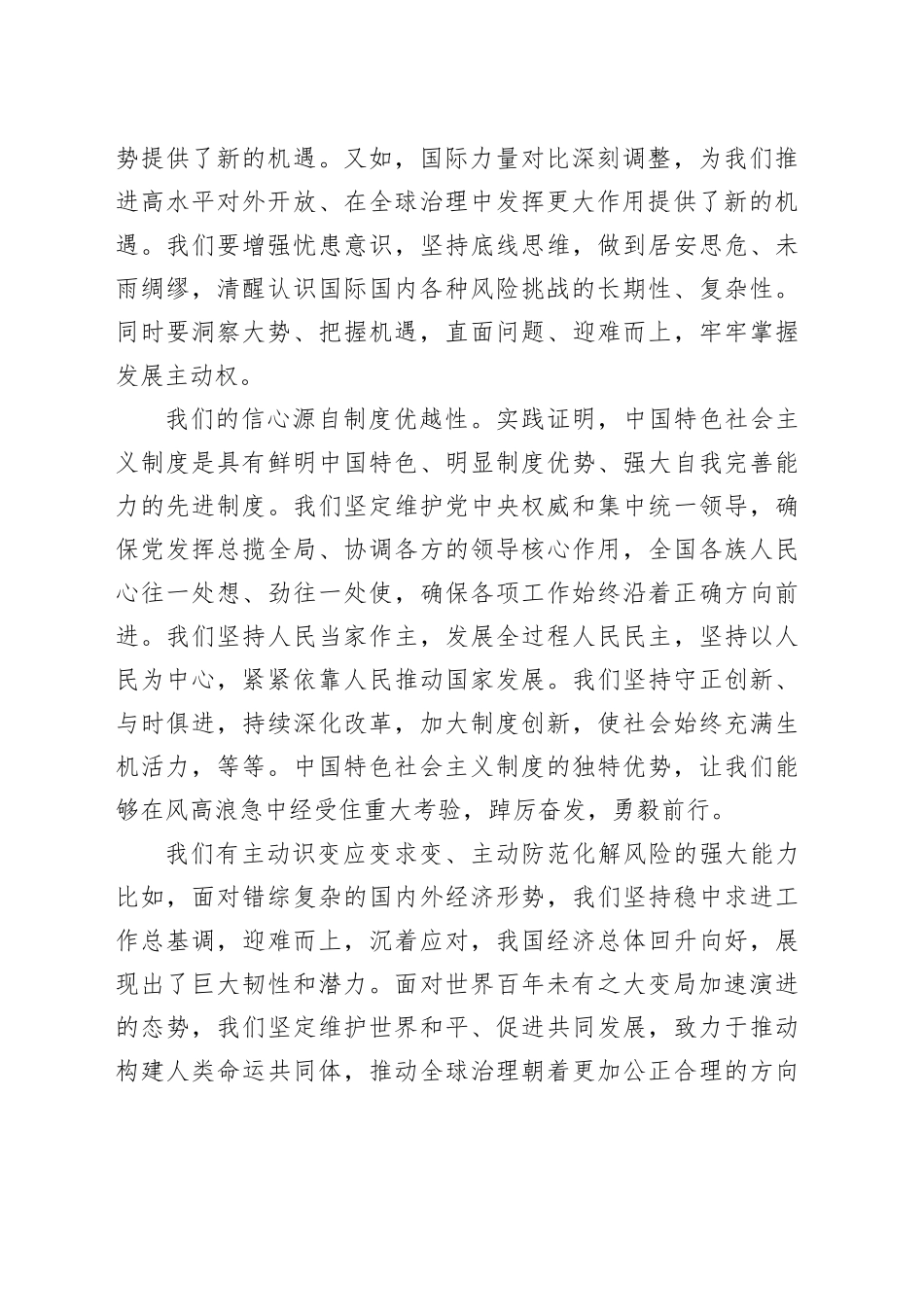 洞察大势 把握机遇_第2页