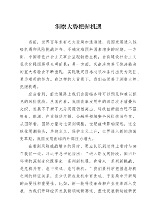 洞察大势 把握机遇