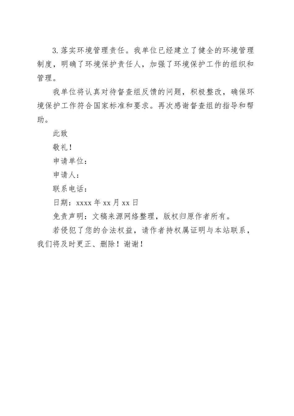 督查反馈环境销号申请报告_第2页