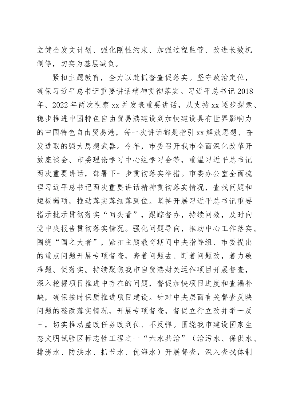 督查室主任在市委办公室机关党支部集体学习研讨会上的交流发言_第2页