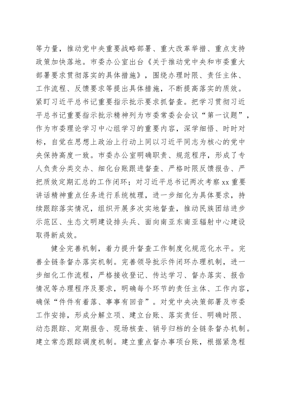 督查室主任在市委办公室主题教育阶段性工作汇报会上的发言_第2页