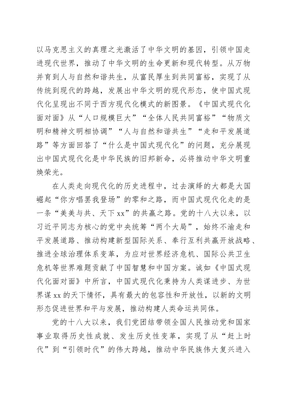 读《中国式现代化面对面》-心得_第2页