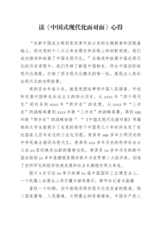 读《中国式现代化面对面》-心得