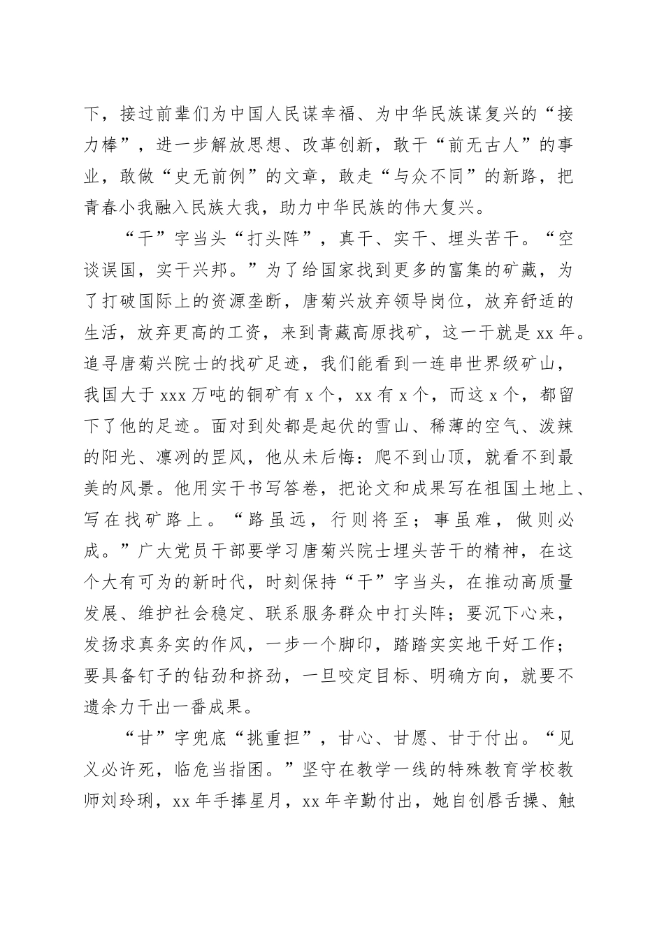 读懂《榜样8》中的“敢”“干”“甘”_第2页