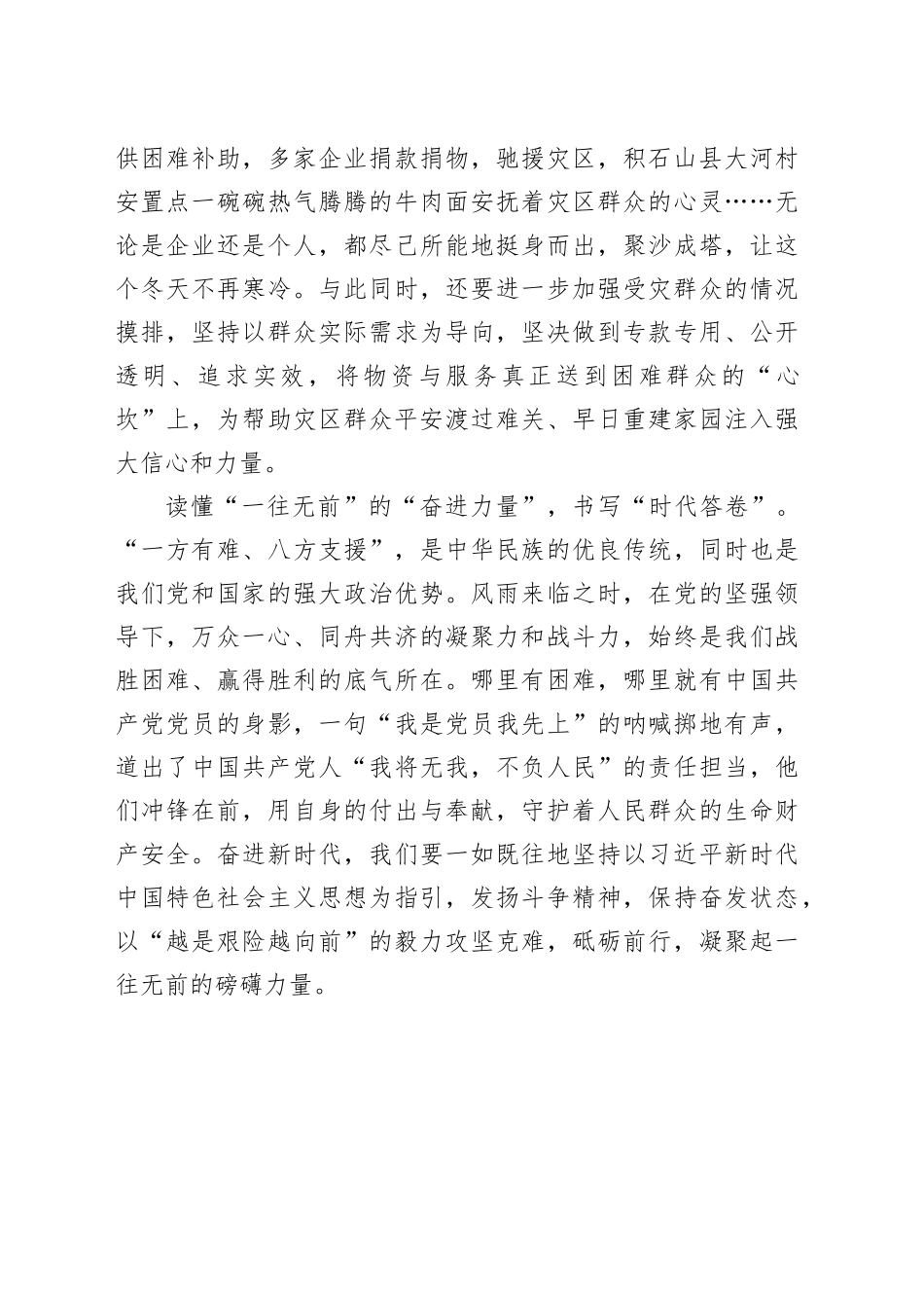 读懂八方支援背后的“中国力量”_第2页