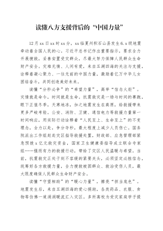 读懂八方支援背后的“中国力量”