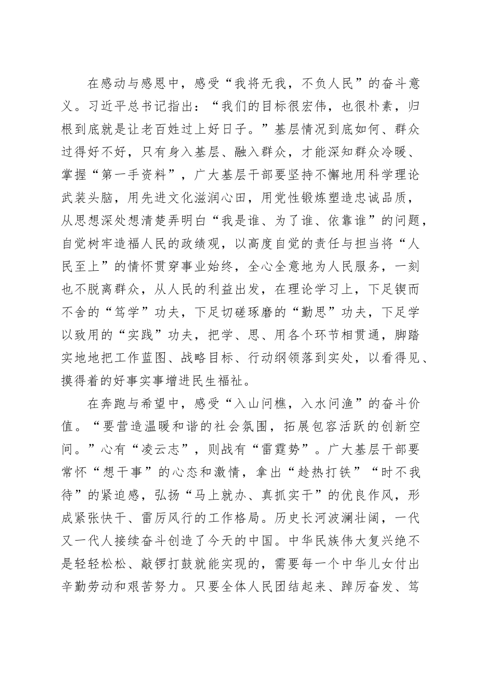 读懂新年贺词 解锁奋斗“力量”_第2页