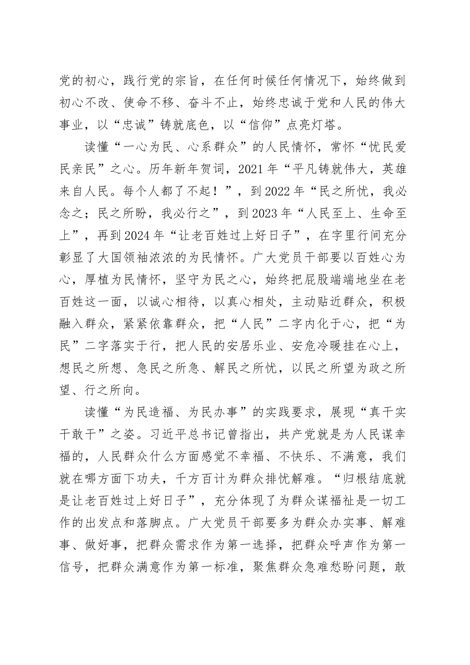 读懂新年贺词中的“人民”分量_第2页
