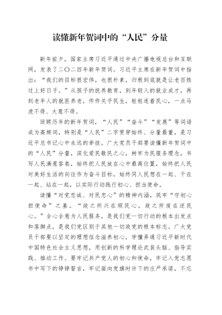 读懂新年贺词中的“人民”分量