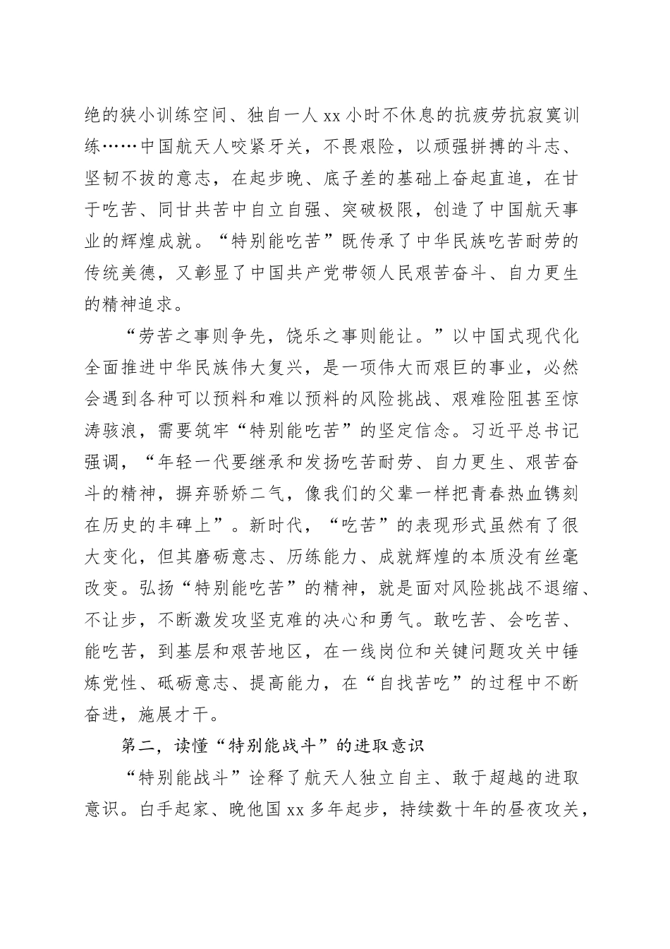 读懂载人航天精神中的＂特别＂_第2页