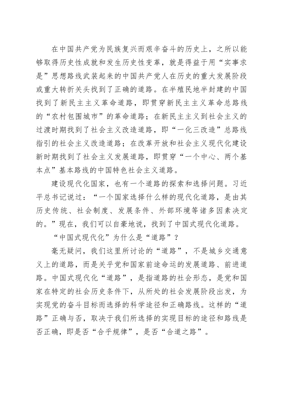 读懂中国关键要读懂中国式现代化_第2页