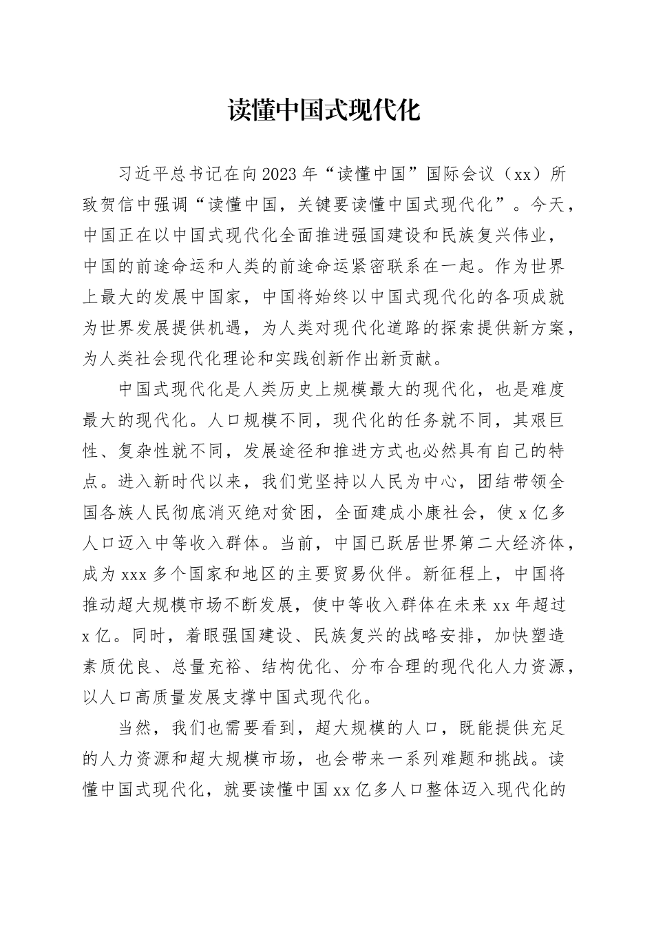 读懂中国式现代化_第1页