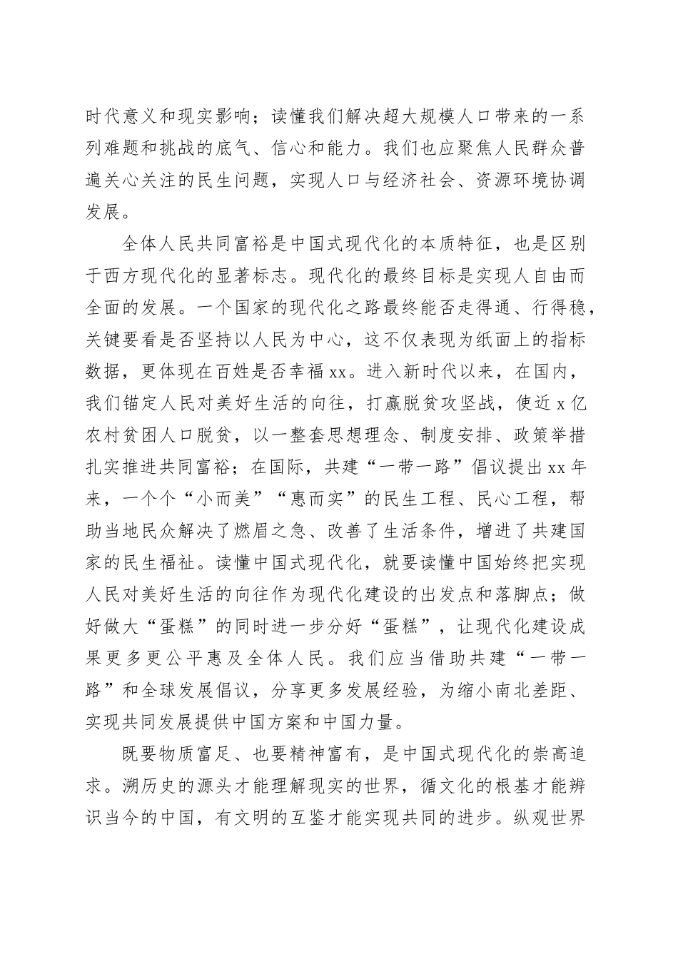 读懂中国式现代化_第2页