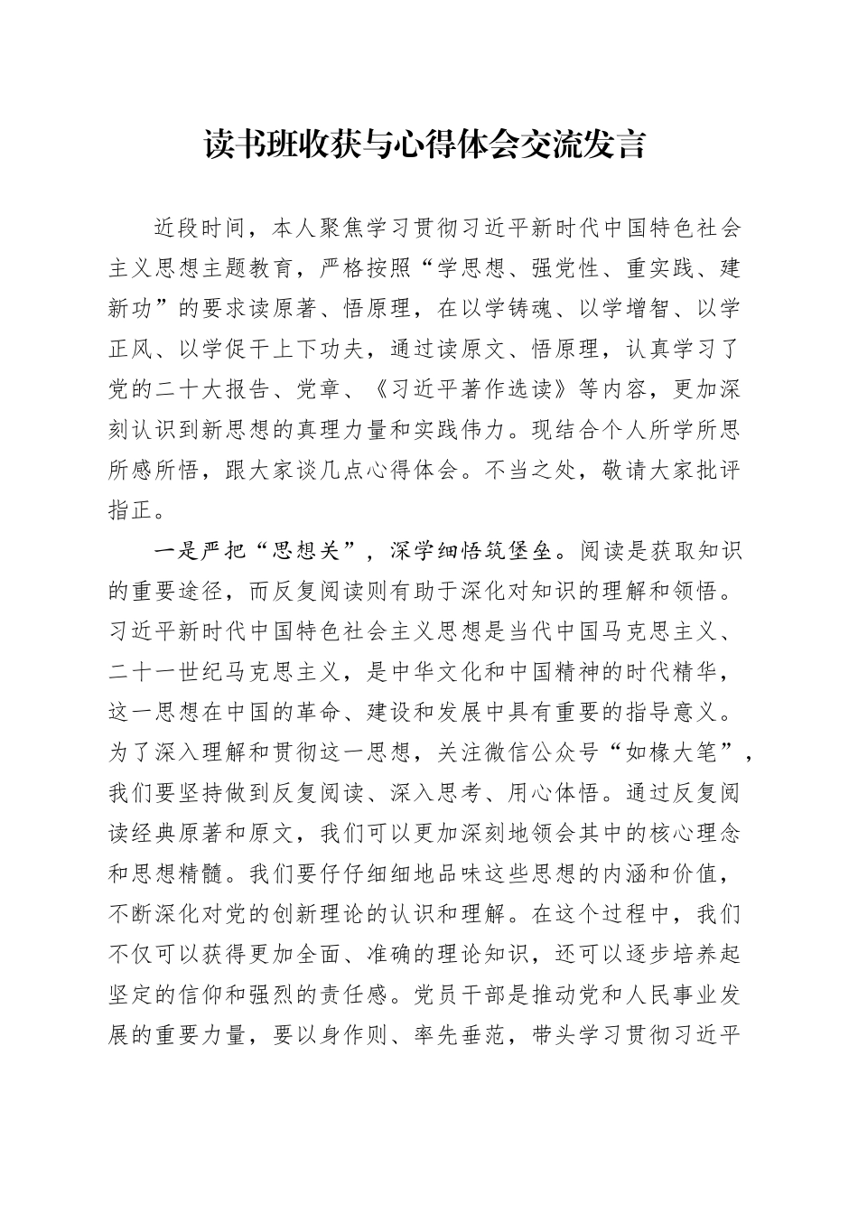 读书班收获与心得体会交流发言_第1页
