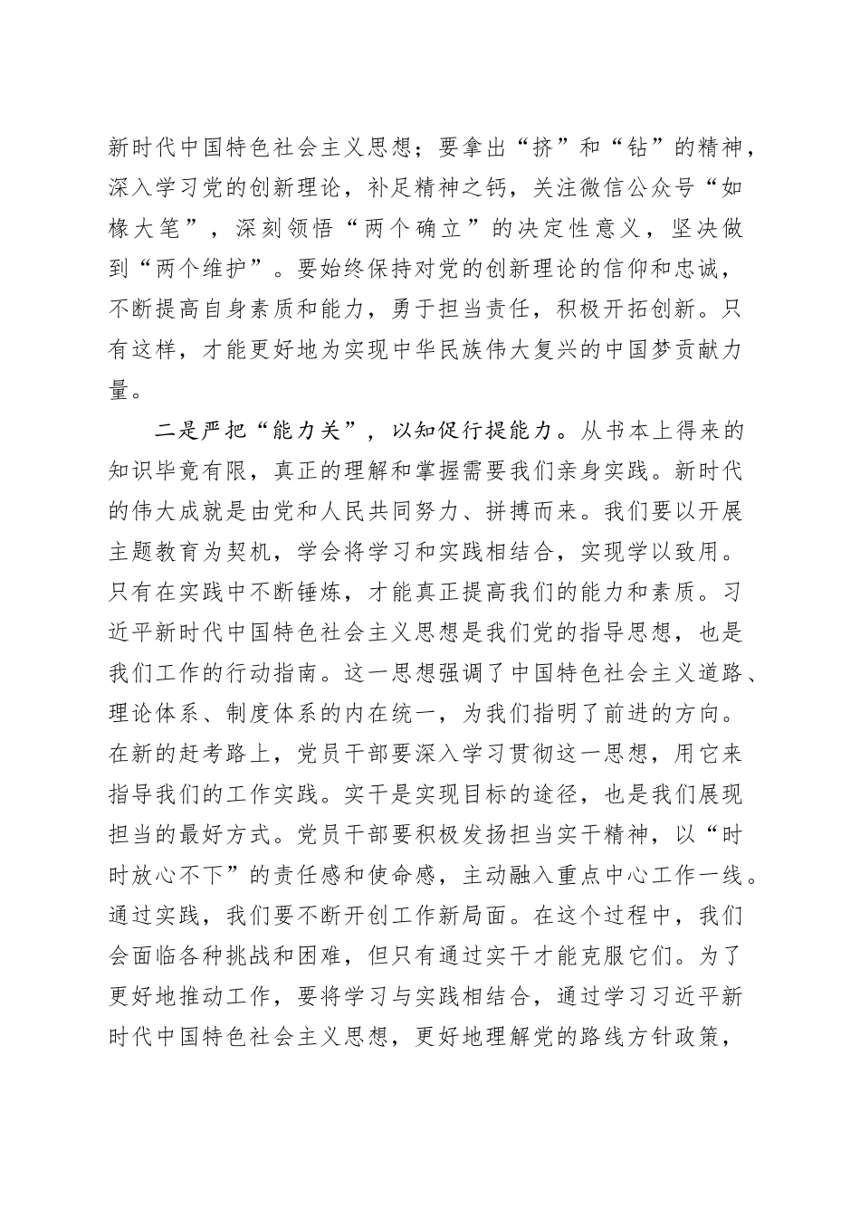 读书班收获与心得体会交流发言_第2页