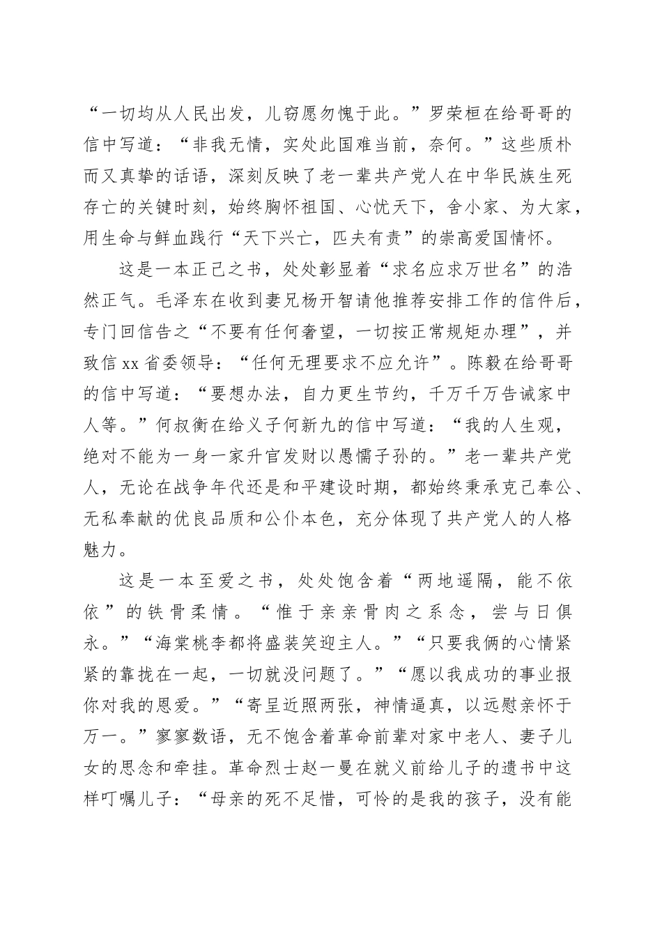 读书心得：品读红色家书 涵养初心使命_第2页