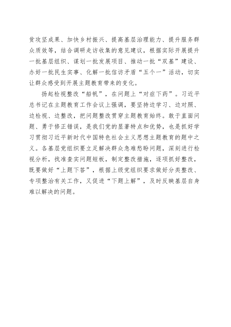 笃行实干推动主题教育见行见效_第2页