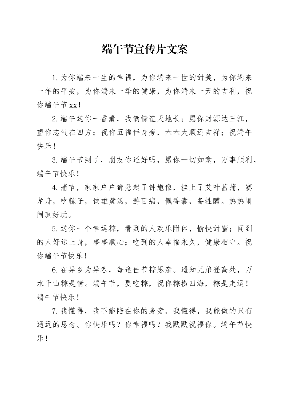 端午节宣传片文案_第1页