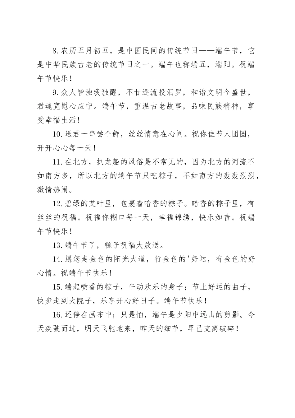 端午节宣传片文案_第2页