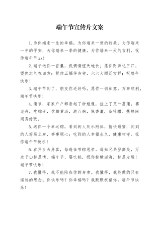 端午节宣传片文案