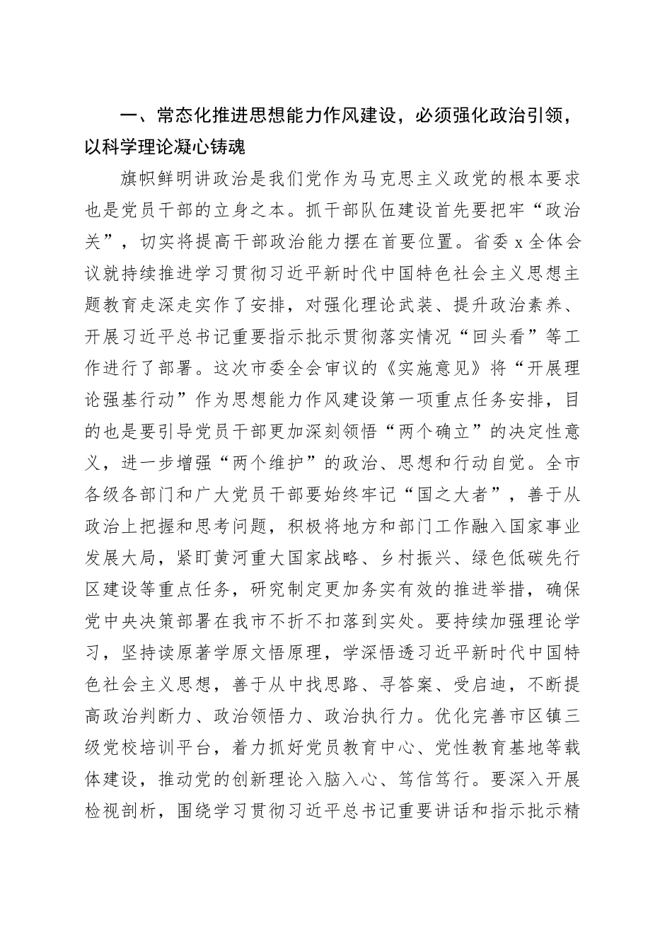 锻造高素质专业化干部队伍工作会议讲话20231218_第2页