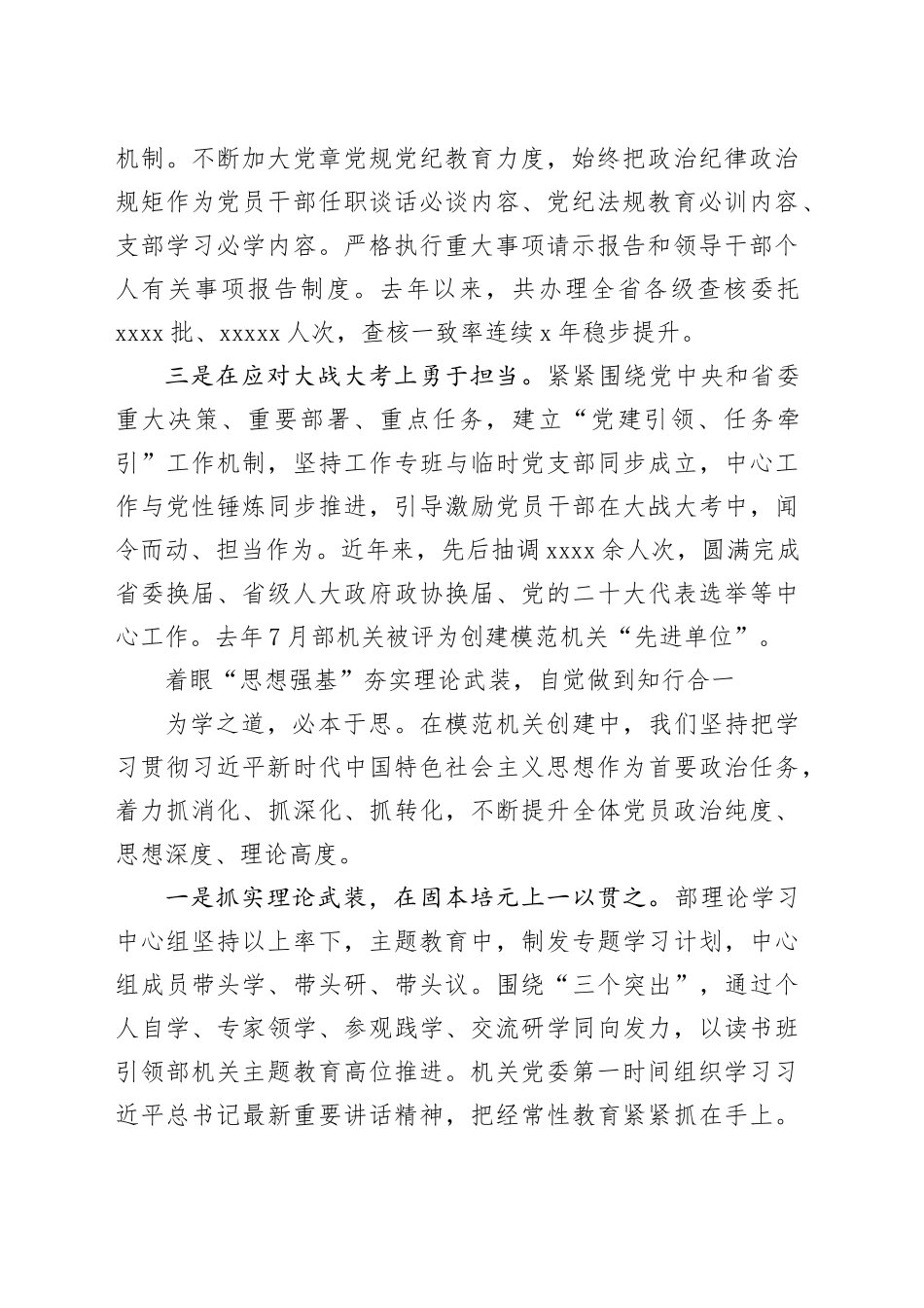 锻造全面过硬模范机关_第2页