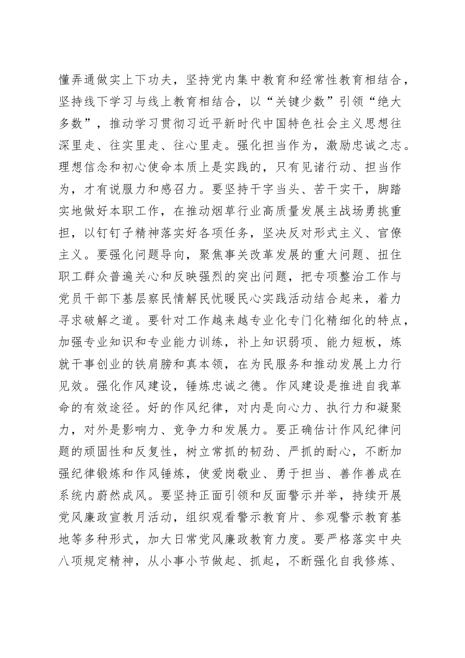 锻造作风＂压舱石＂ 赋能高质量发展_第2页