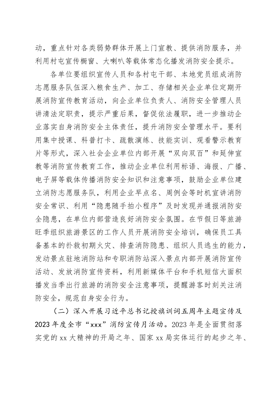 队伍安全宣教专项行动方案_第2页