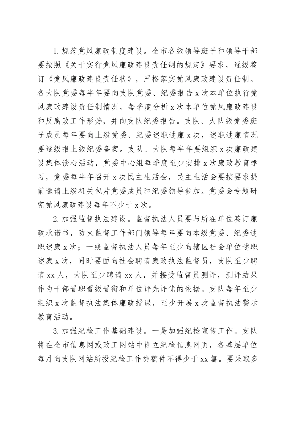 队伍廉政法纪建设实施方案_第2页