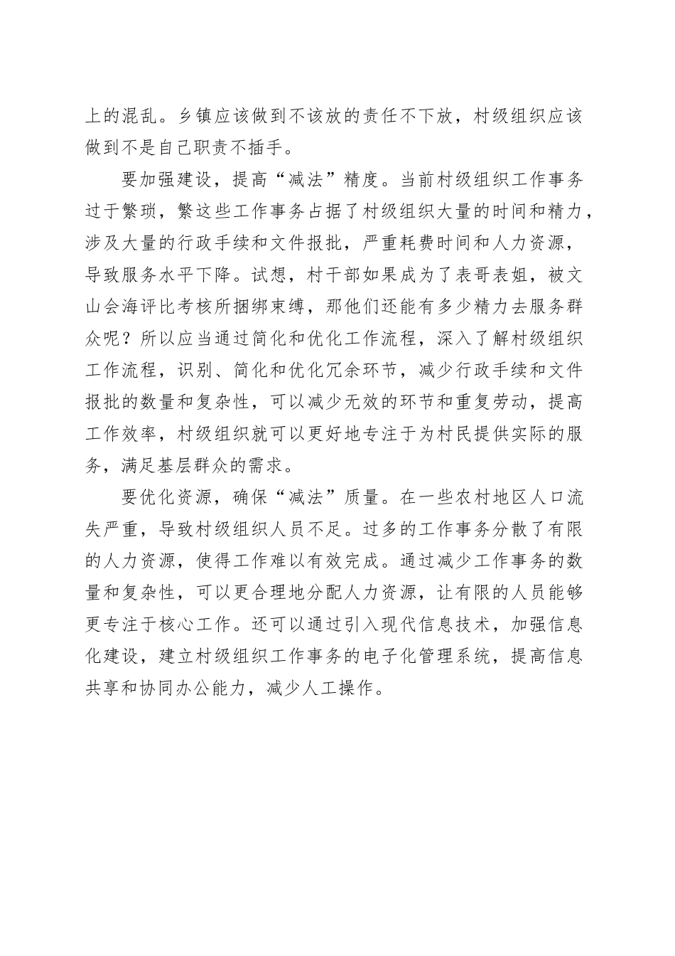 对村级组织工作事务做“减法”_第2页