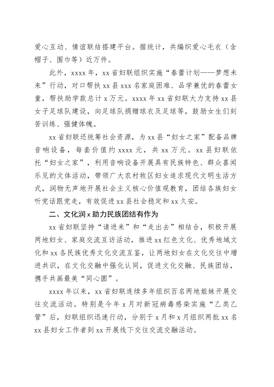 对口援x工作综述（妇联）_第2页