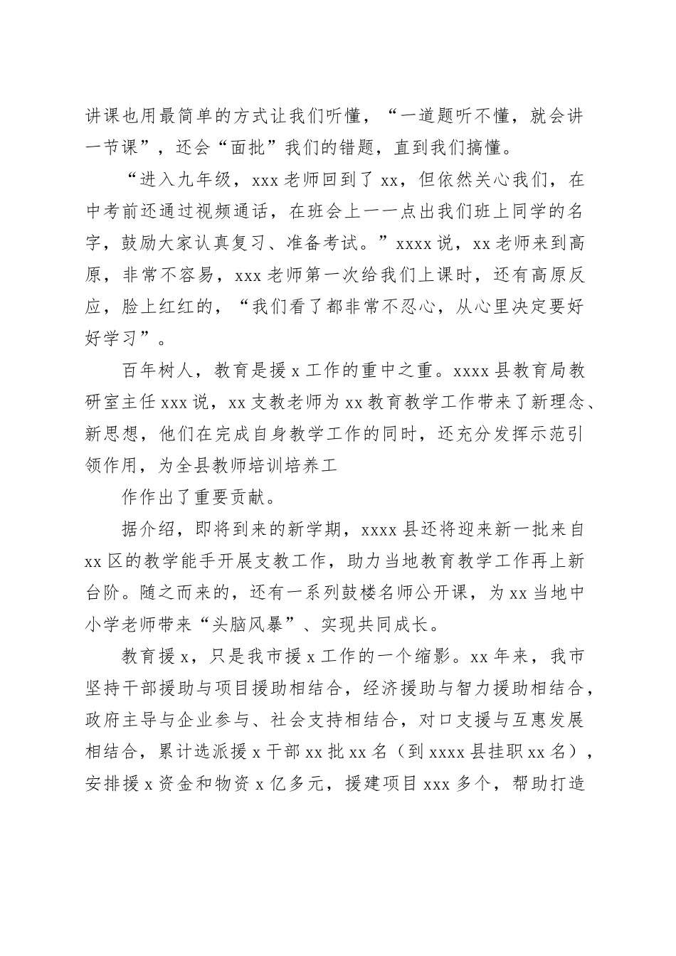 对口支援xx县一线调研报告_第2页