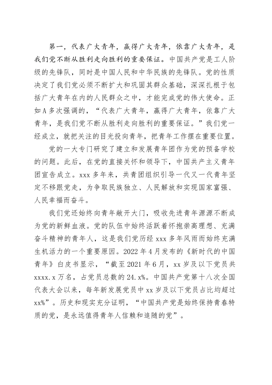 对青年工作重要论述党课讲稿：强国有我 挺膺担当_第2页